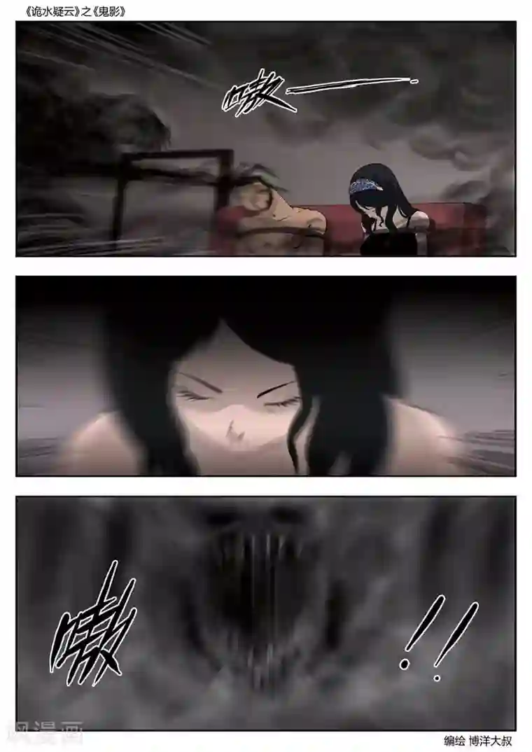 诡水疑云第48话 鬼影7