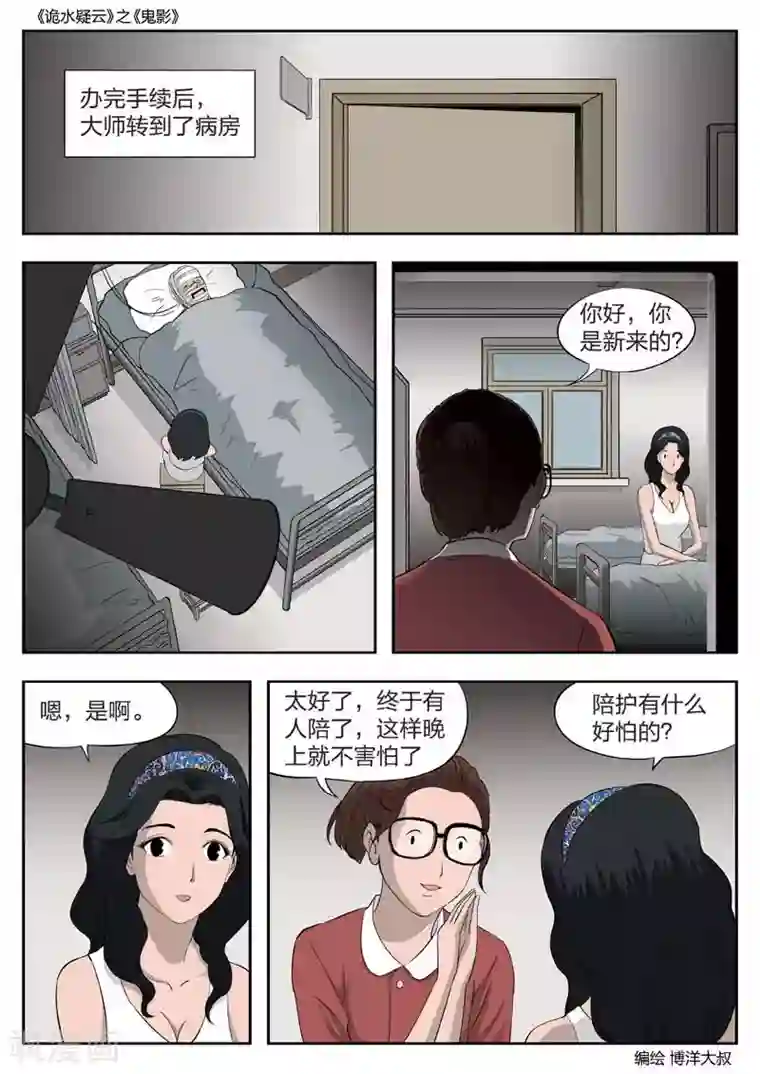 诡水疑云第48话 鬼影7