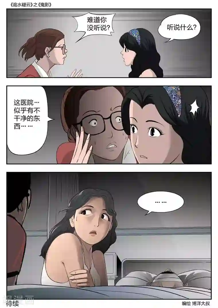 诡水疑云第48话 鬼影7