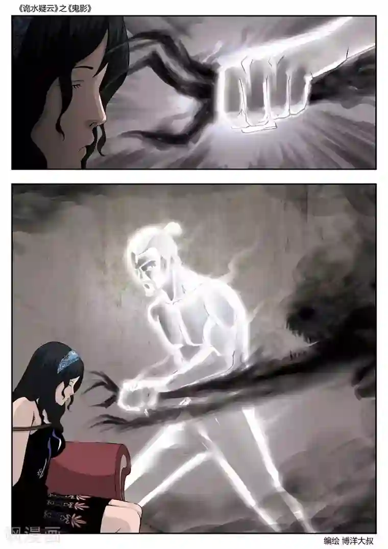 诡水疑云第48话 鬼影7