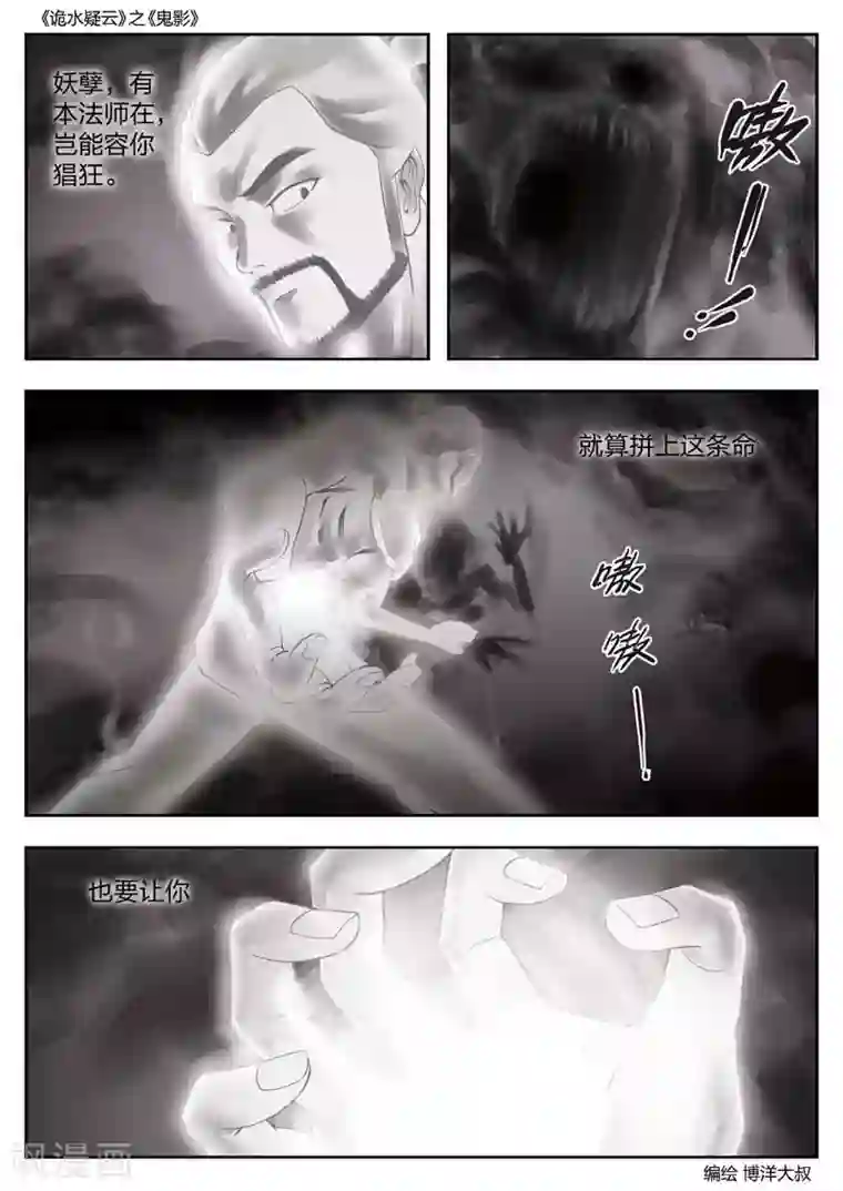 诡水疑云第48话 鬼影7