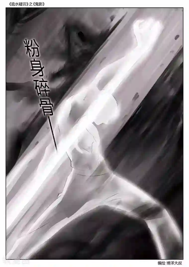 诡水疑云第48话 鬼影7