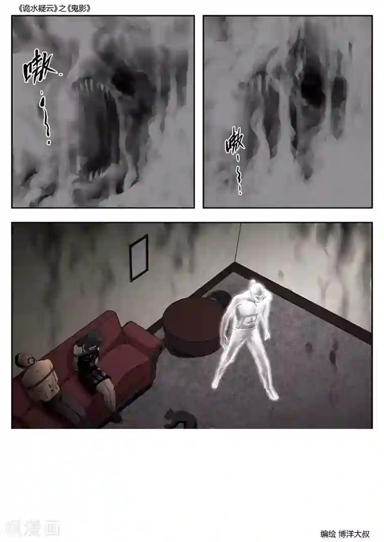诡水疑云第48话 鬼影7