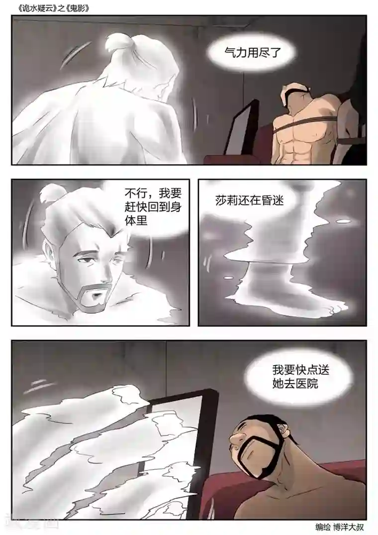 诡水疑云第48话 鬼影7