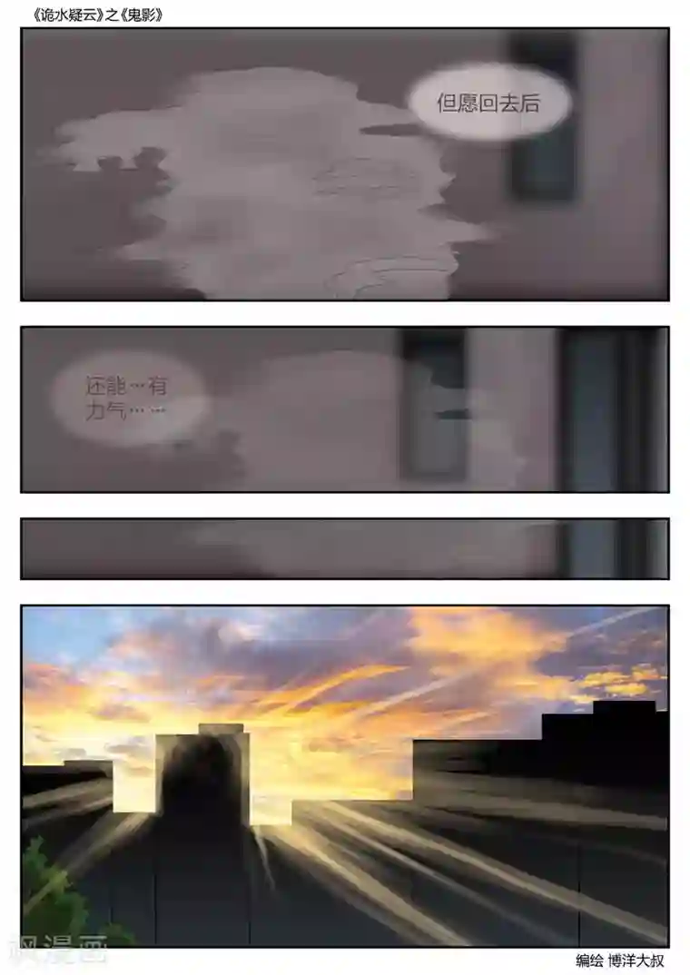 诡水疑云第48话 鬼影7