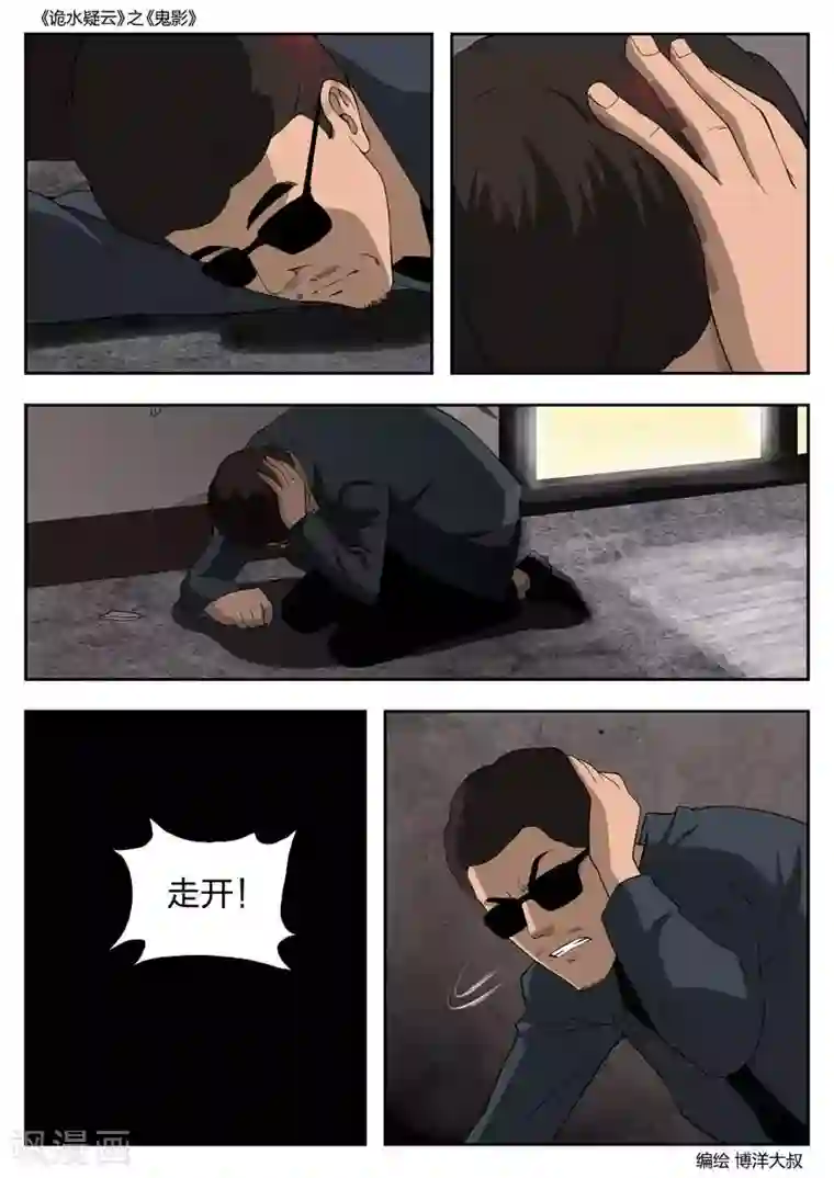 诡水疑云第48话 鬼影7