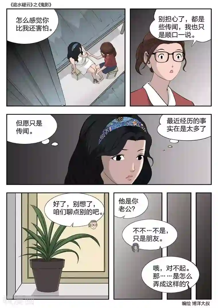 诡水疑云第49话 鬼影8