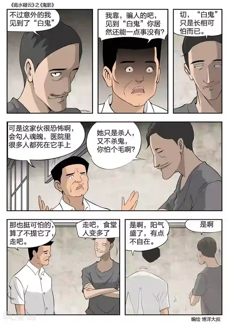 诡水疑云第49话 鬼影8