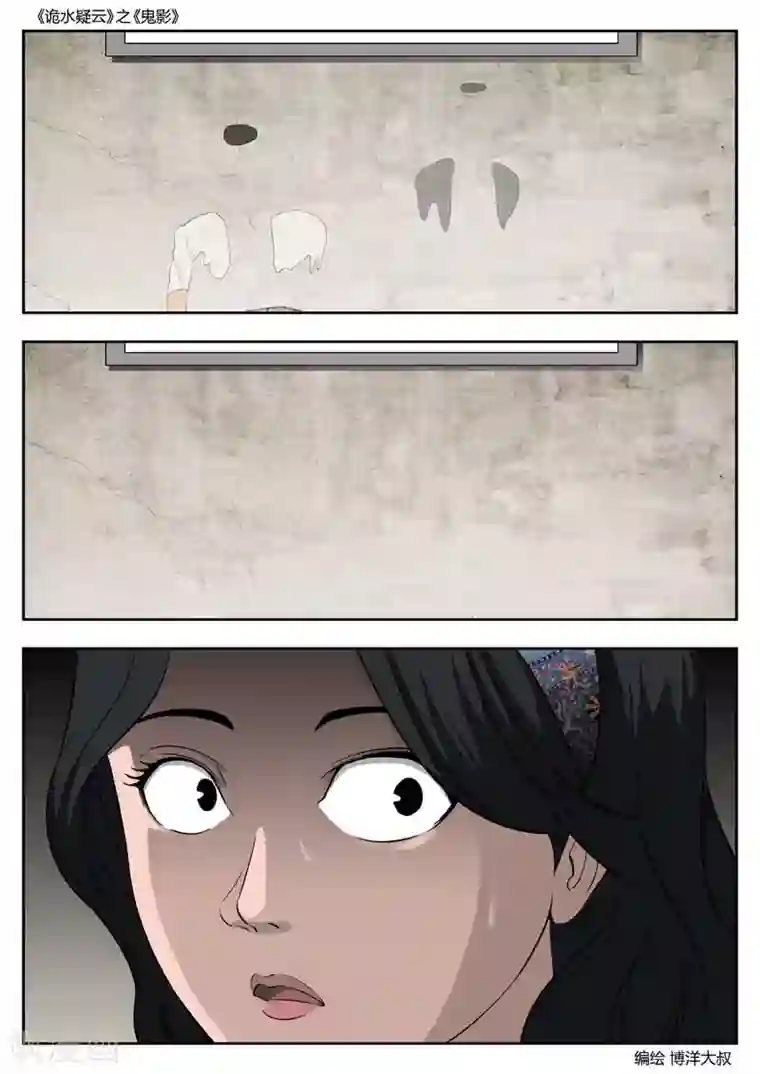 诡水疑云第49话 鬼影8