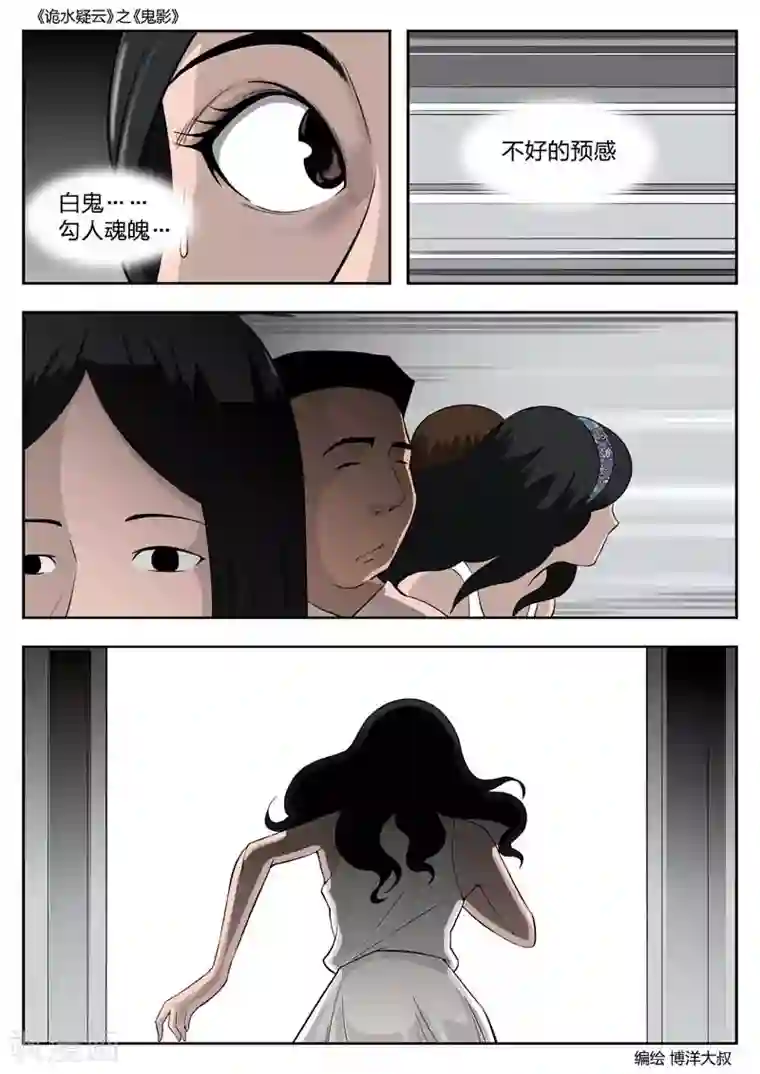 诡水疑云第49话 鬼影8