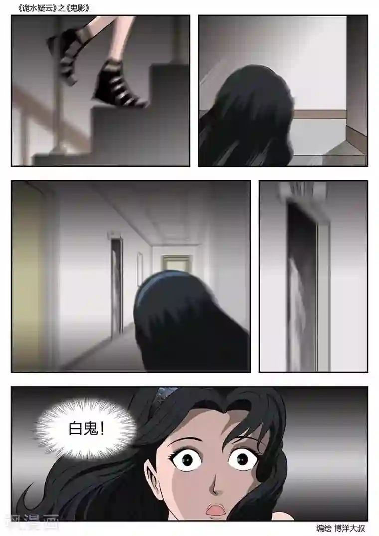 诡水疑云第49话 鬼影8