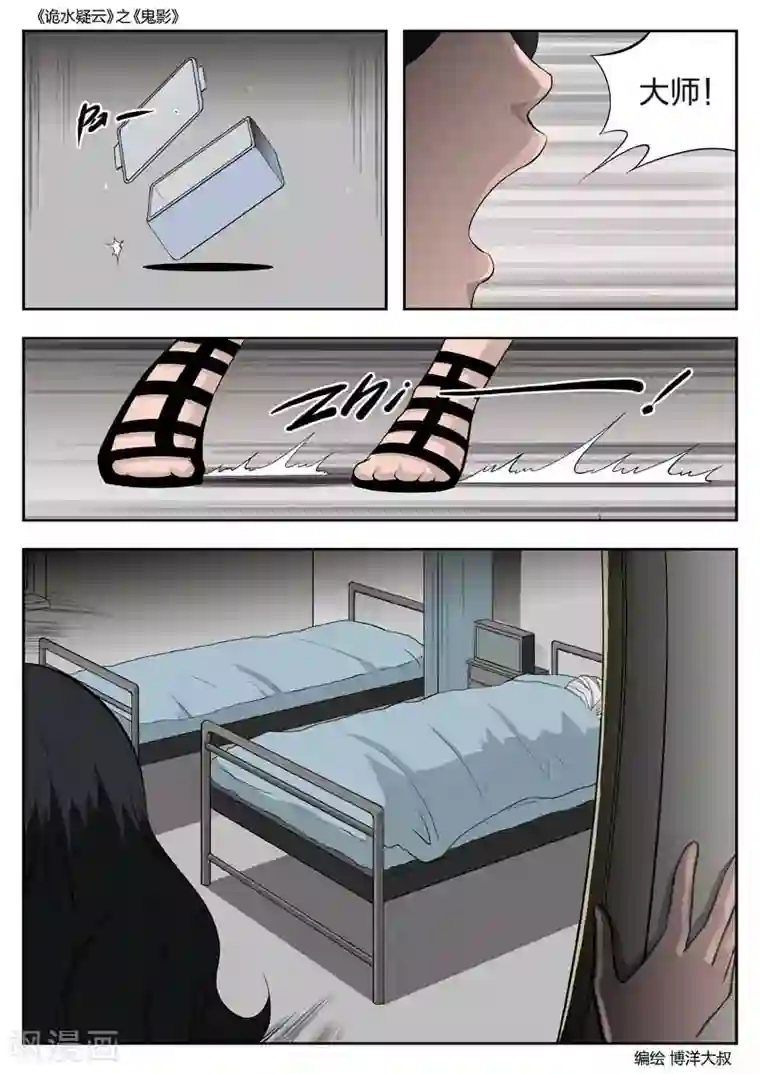 诡水疑云第49话 鬼影8