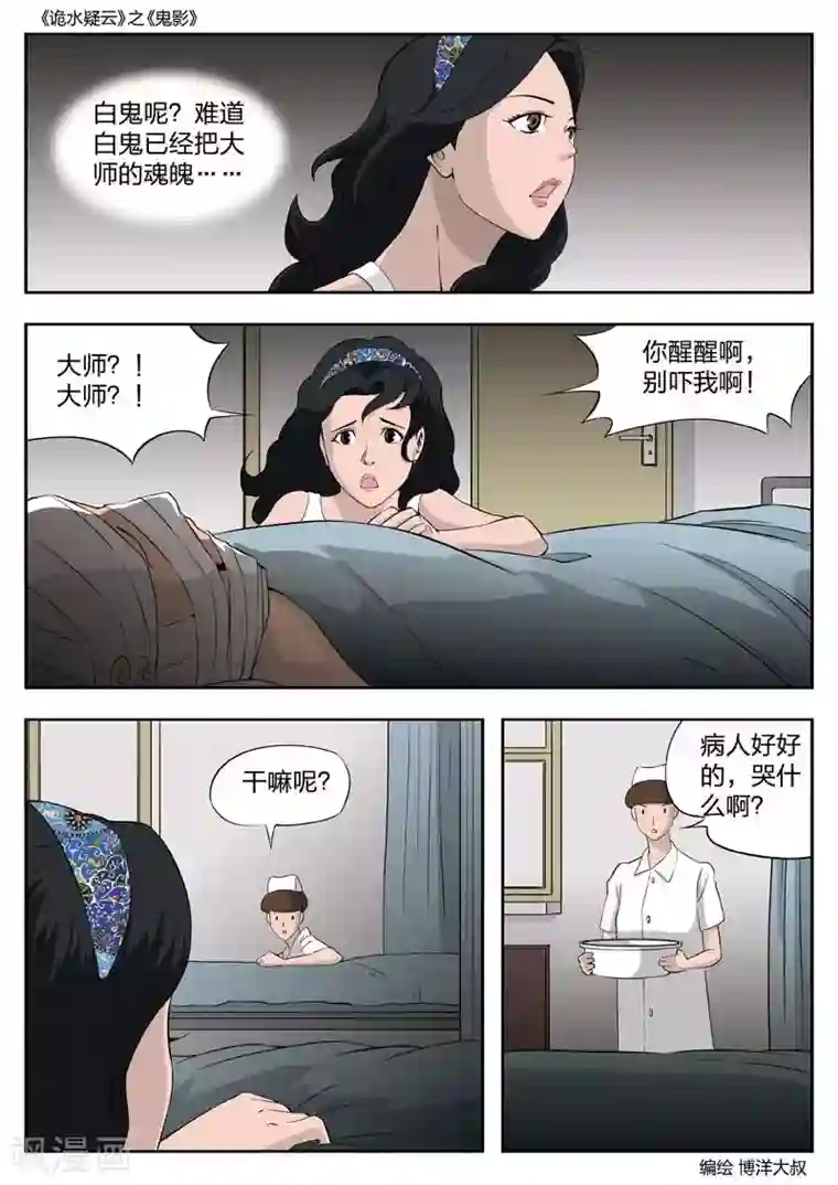 诡水疑云第49话 鬼影8