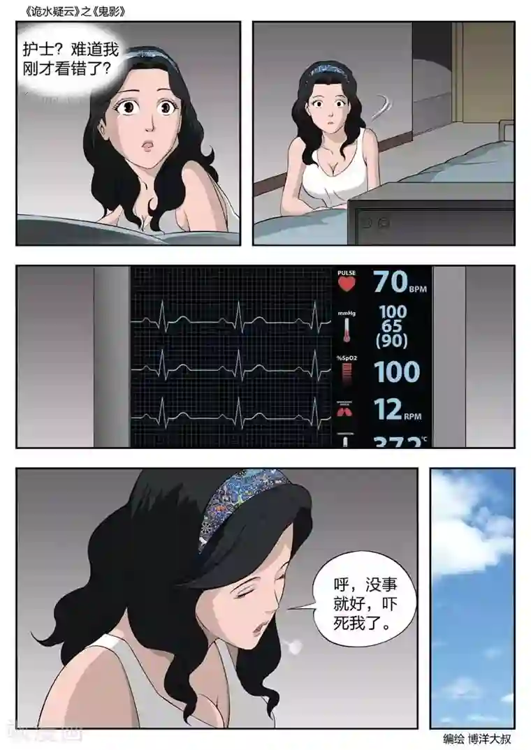 诡水疑云第49话 鬼影8