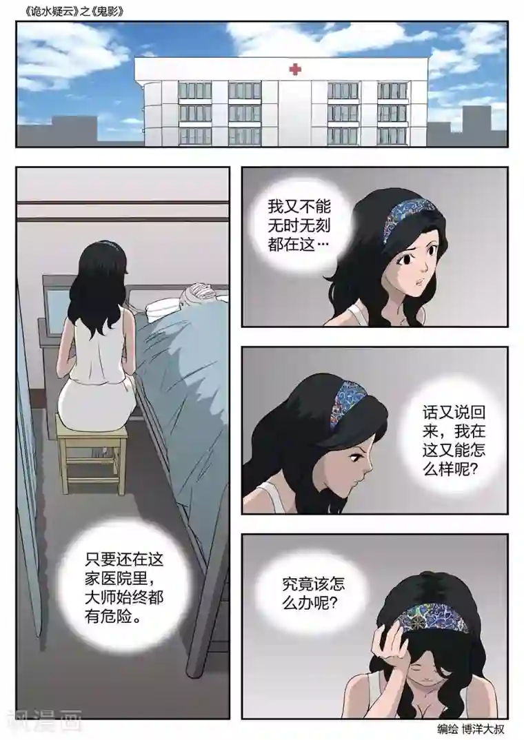 诡水疑云第49话 鬼影8