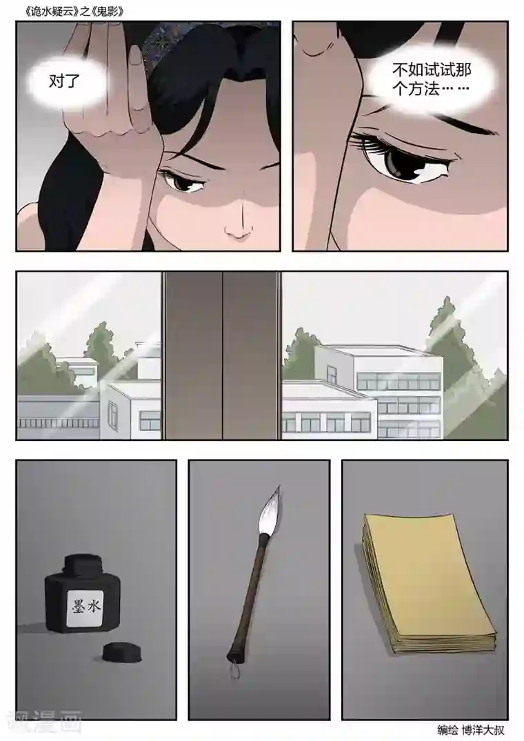 诡水疑云第49话 鬼影8
