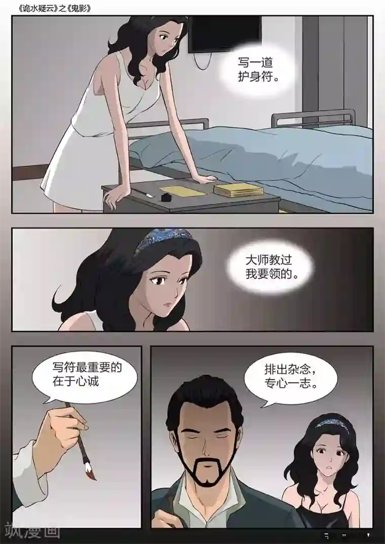 诡水疑云第49话 鬼影8