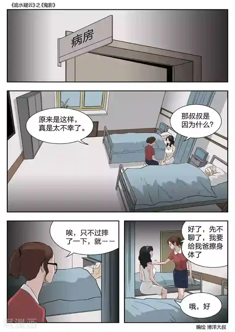 诡水疑云第49话 鬼影8