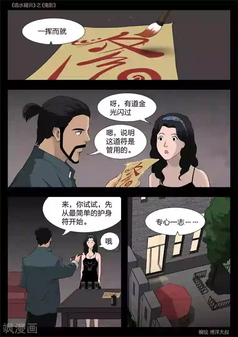 诡水疑云第49话 鬼影8