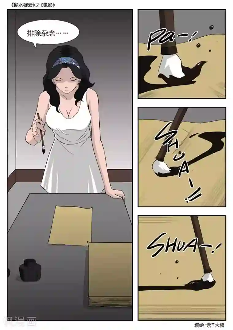 诡水疑云第49话 鬼影8