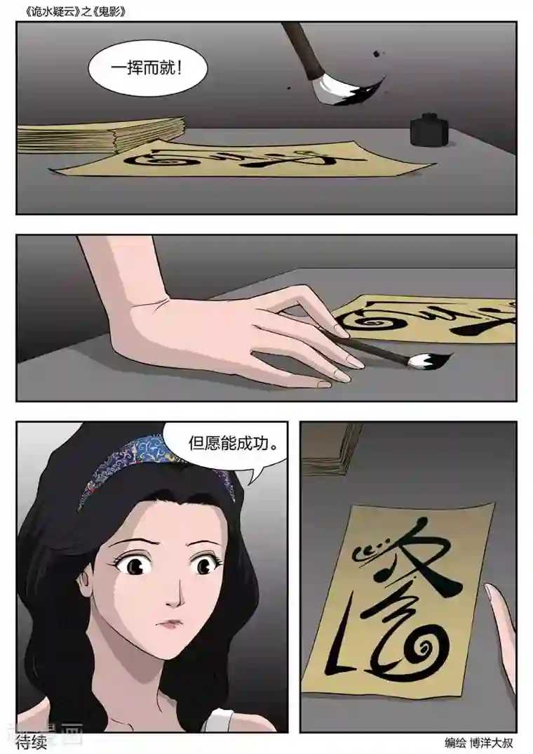 诡水疑云第49话 鬼影8