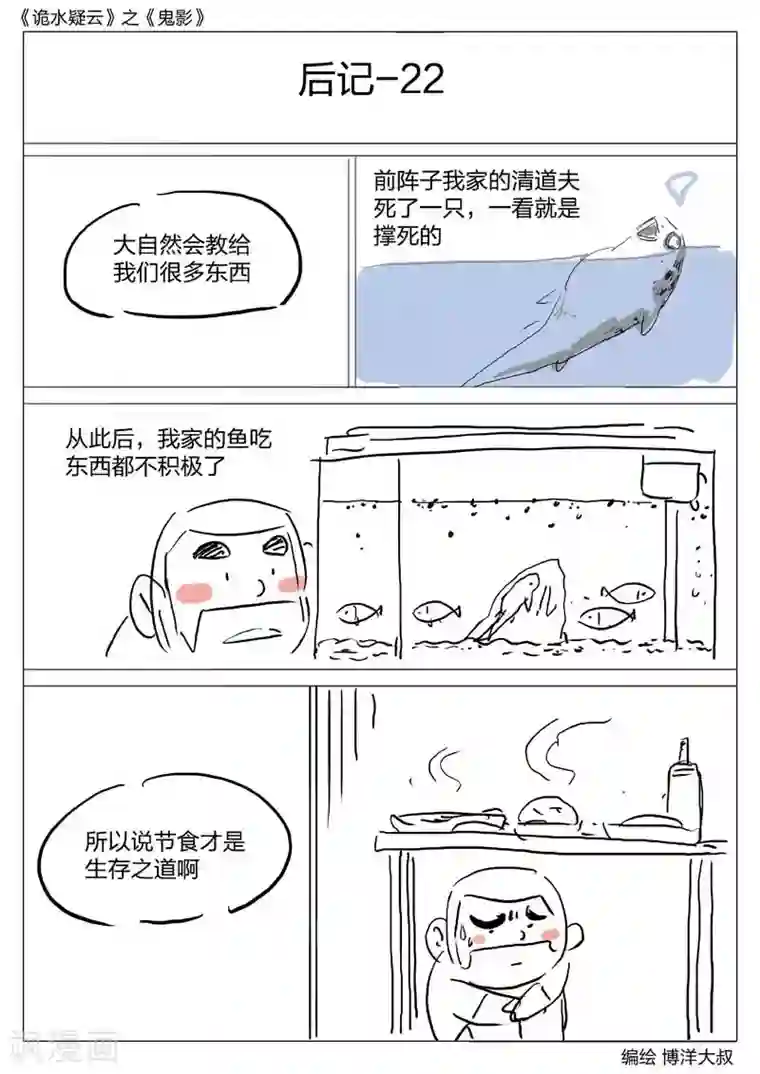 诡水疑云第49话 鬼影8