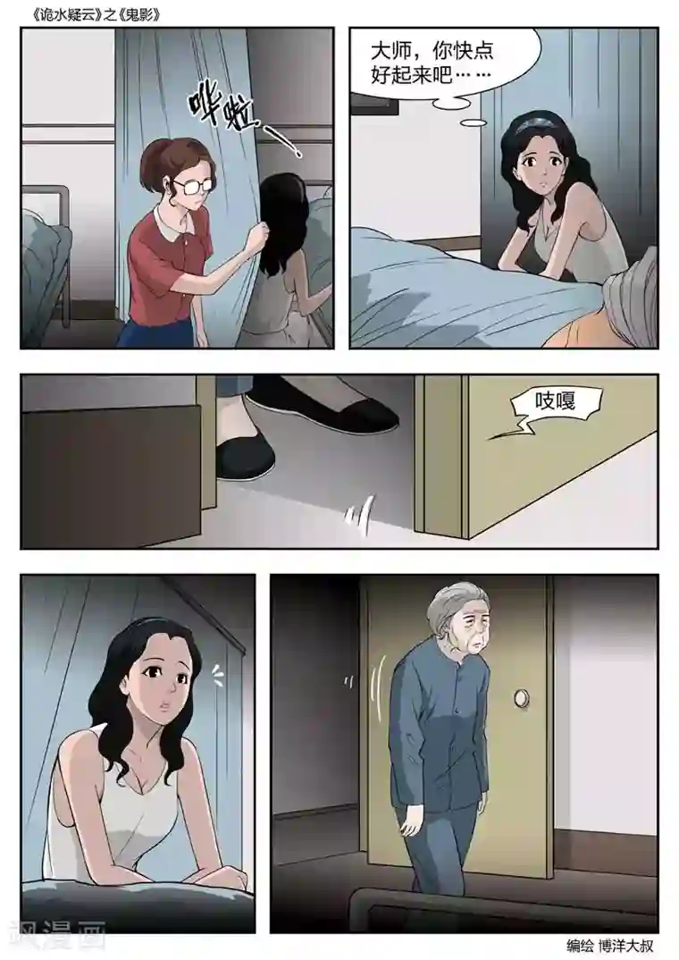 诡水疑云第49话 鬼影8