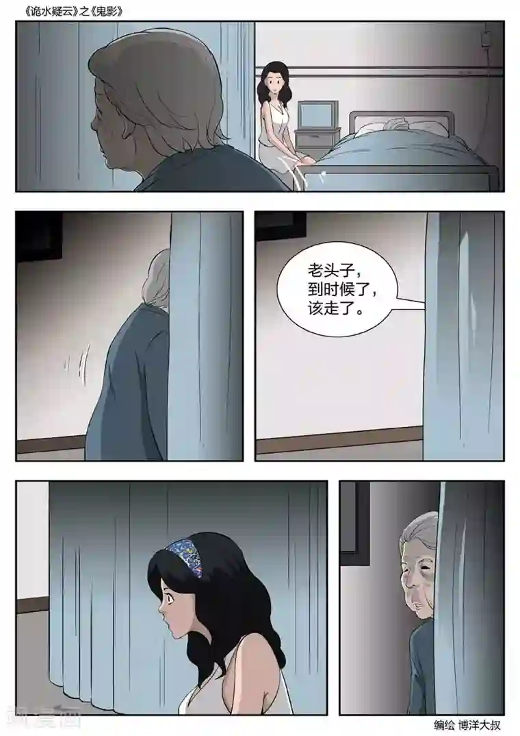 诡水疑云第49话 鬼影8