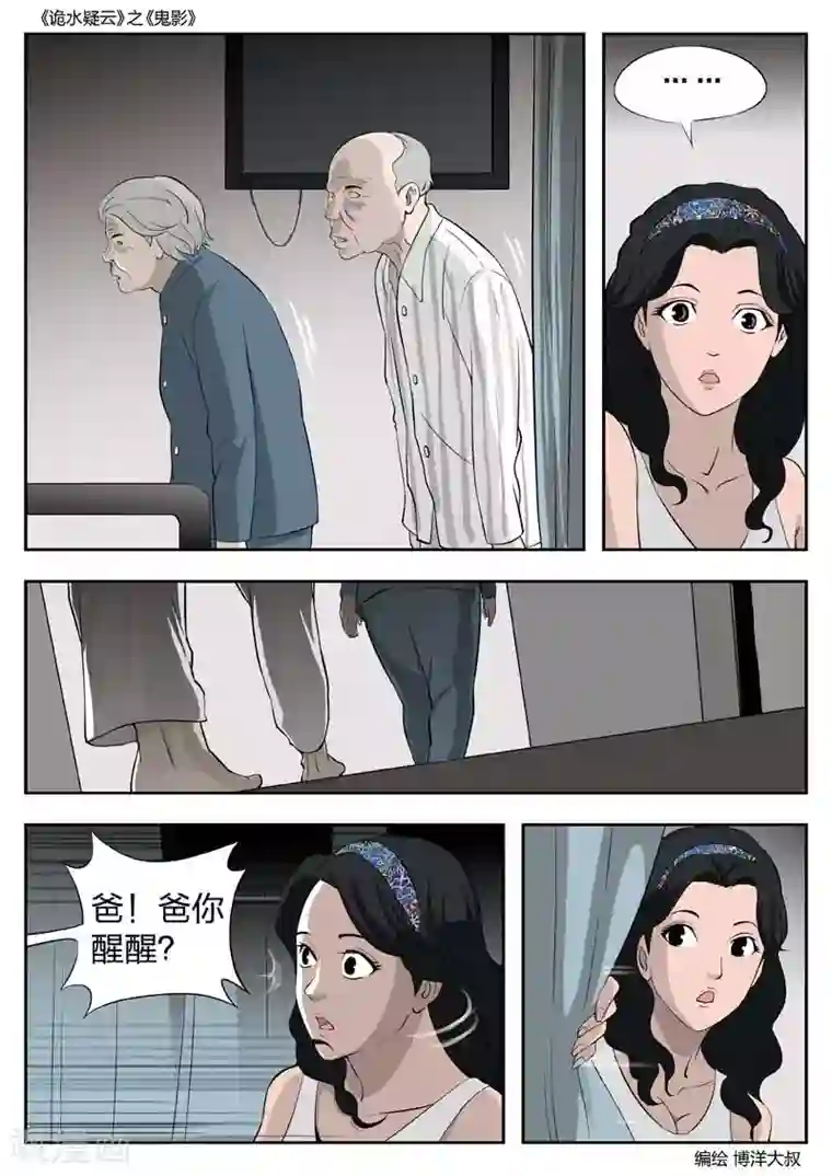 诡水疑云第49话 鬼影8