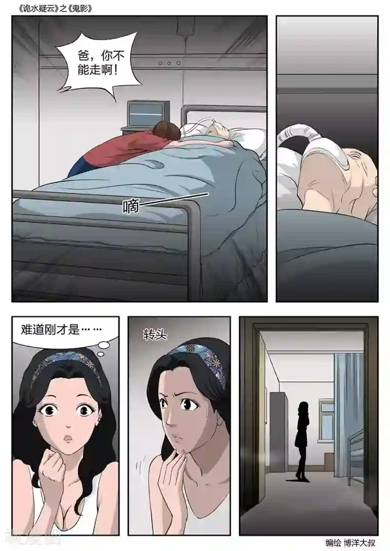 诡水疑云第49话 鬼影8