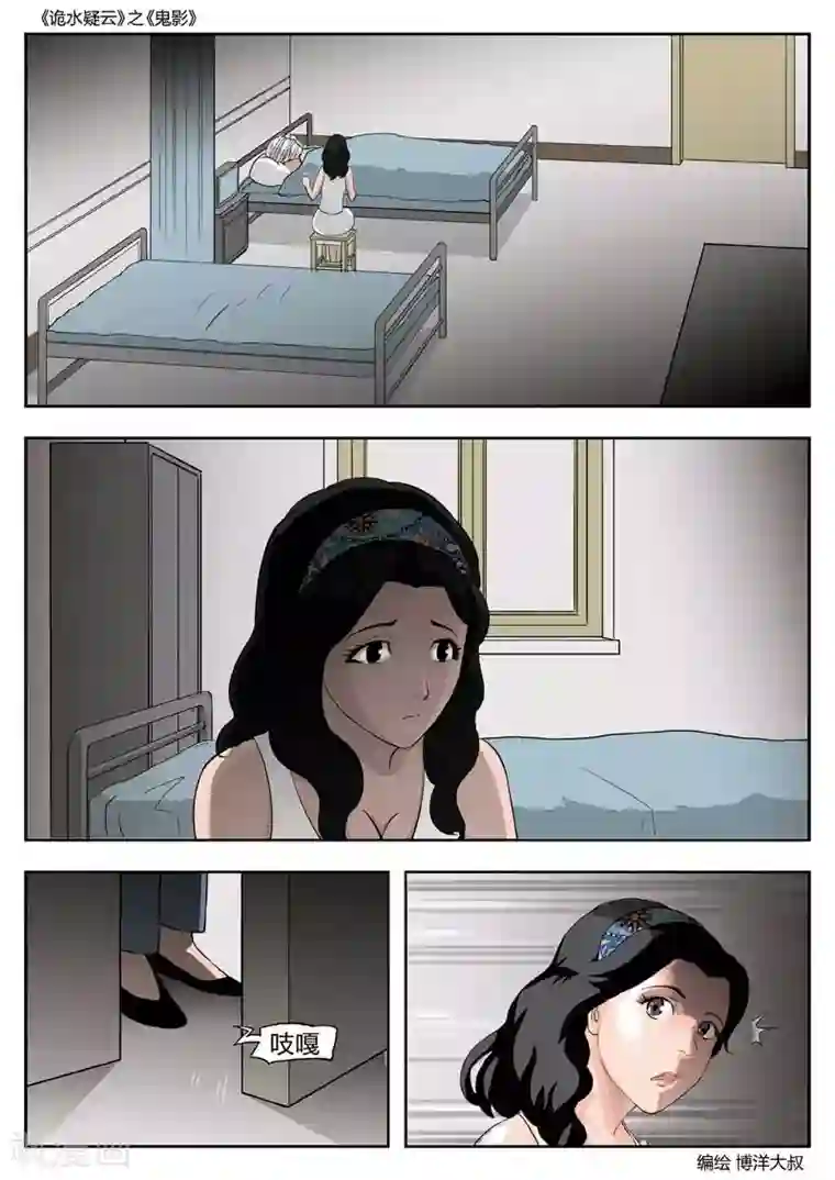 诡水疑云第49话 鬼影8