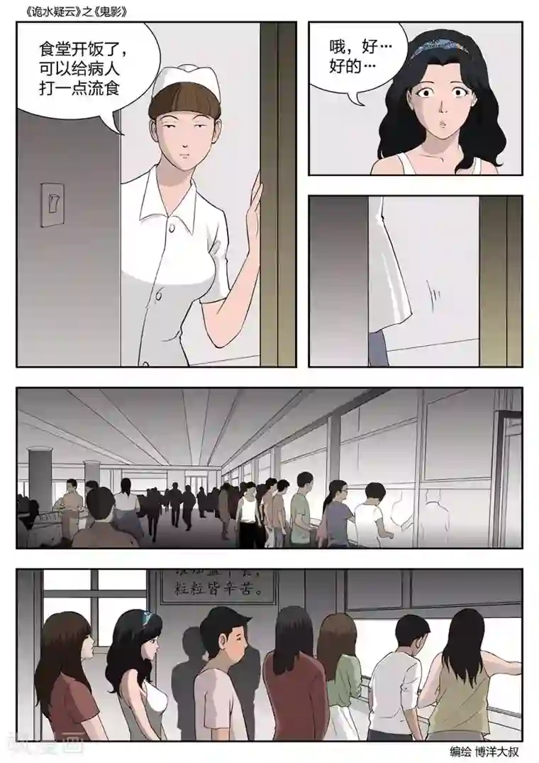 诡水疑云第49话 鬼影8