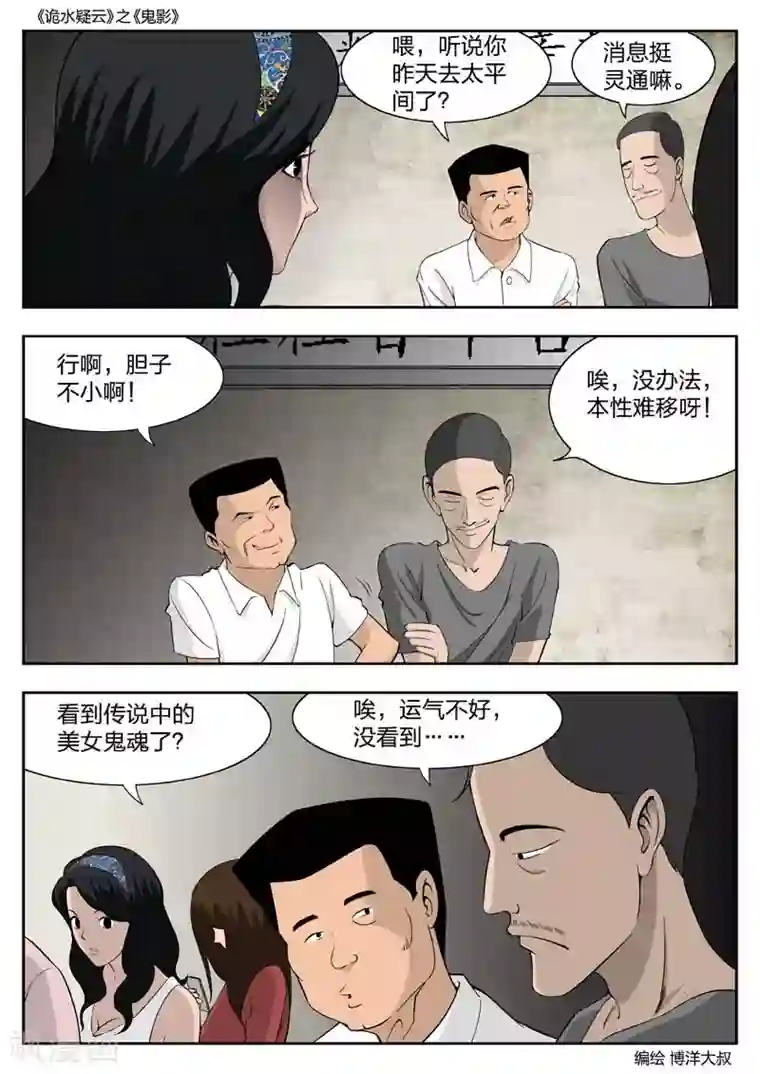 诡水疑云第49话 鬼影8