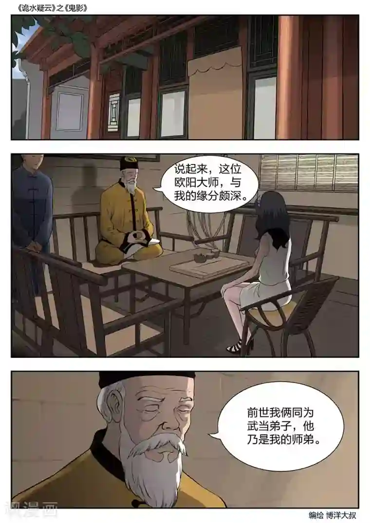 诡水疑云第50话 鬼影9