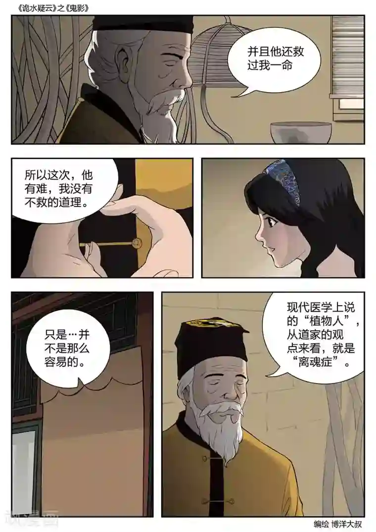 诡水疑云第50话 鬼影9