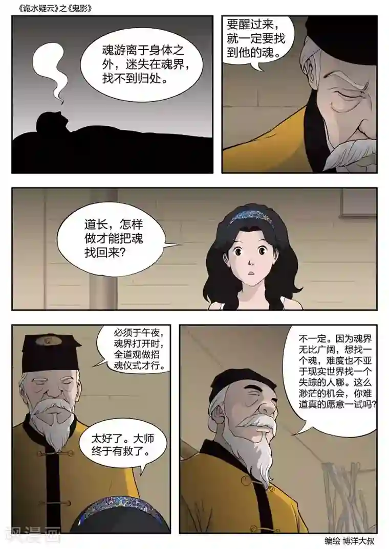 诡水疑云第50话 鬼影9