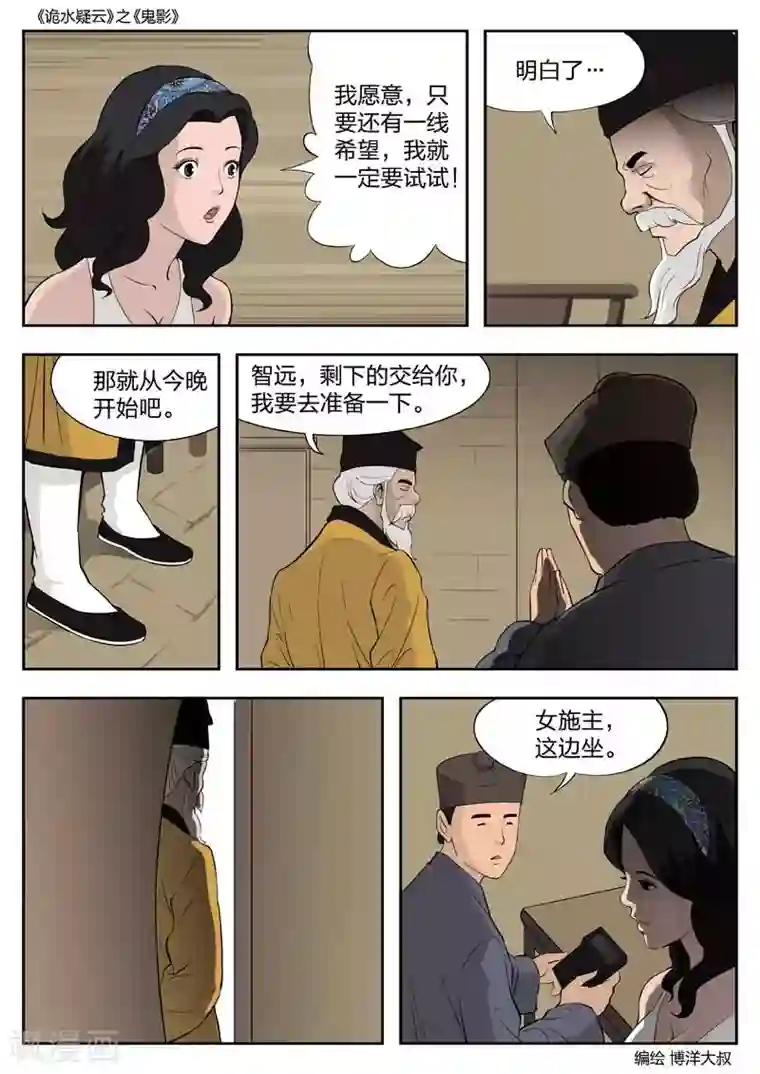 诡水疑云第50话 鬼影9