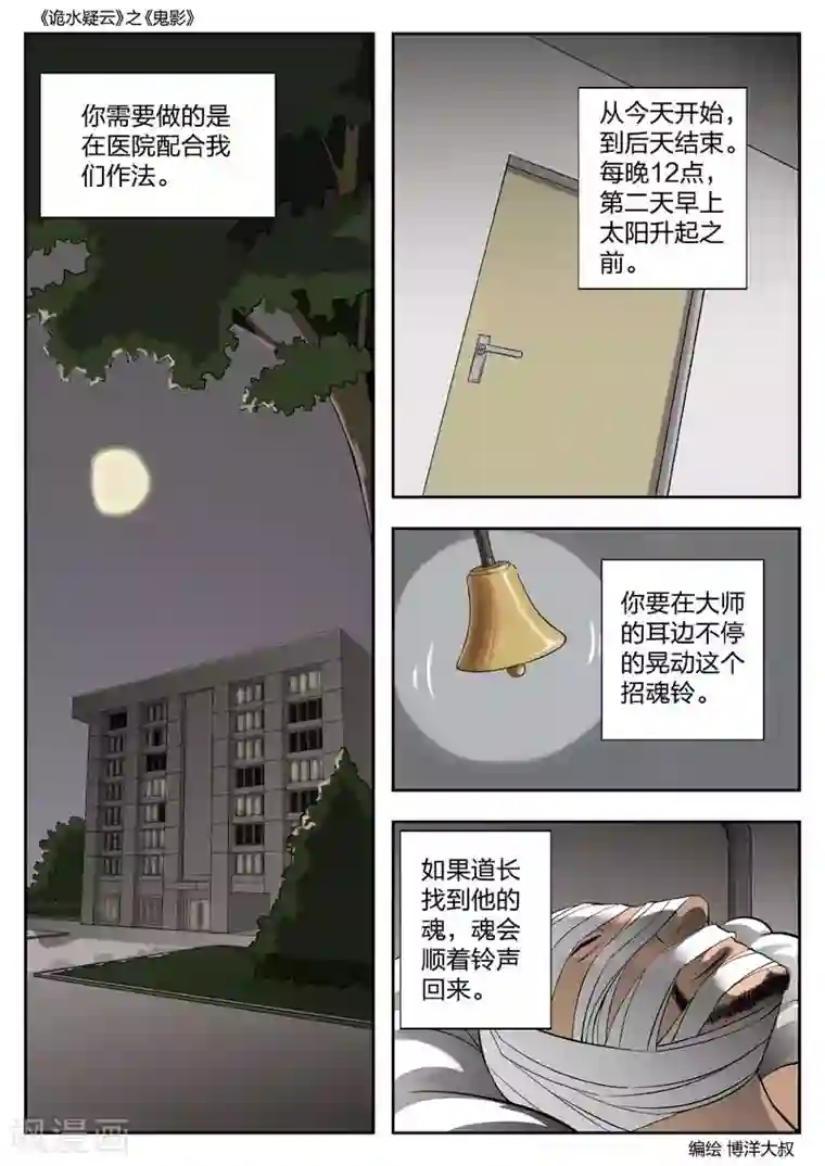 诡水疑云第50话 鬼影9