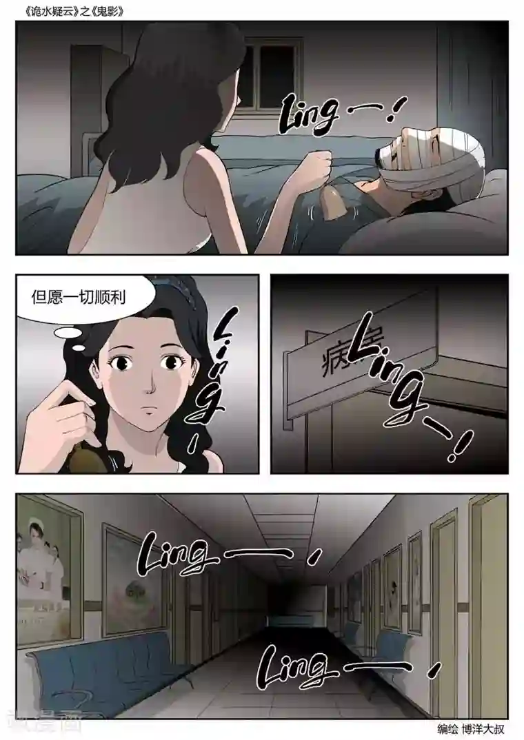 诡水疑云第50话 鬼影9