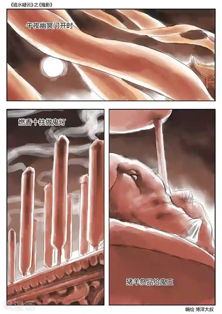 诡水疑云第50话 鬼影9