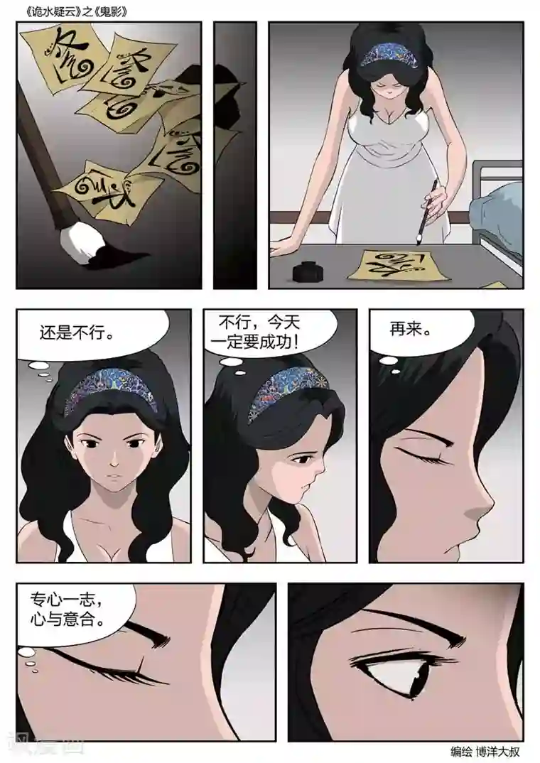 诡水疑云第50话 鬼影9