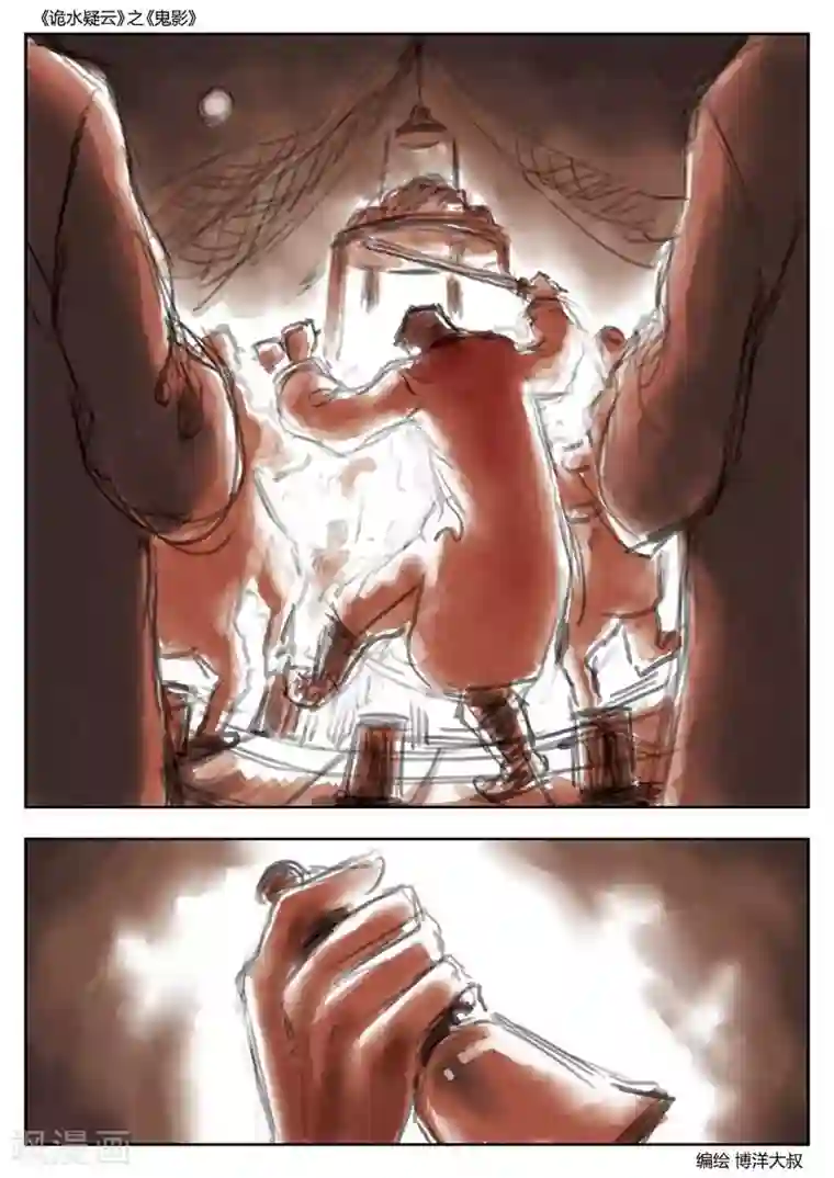 诡水疑云第50话 鬼影9