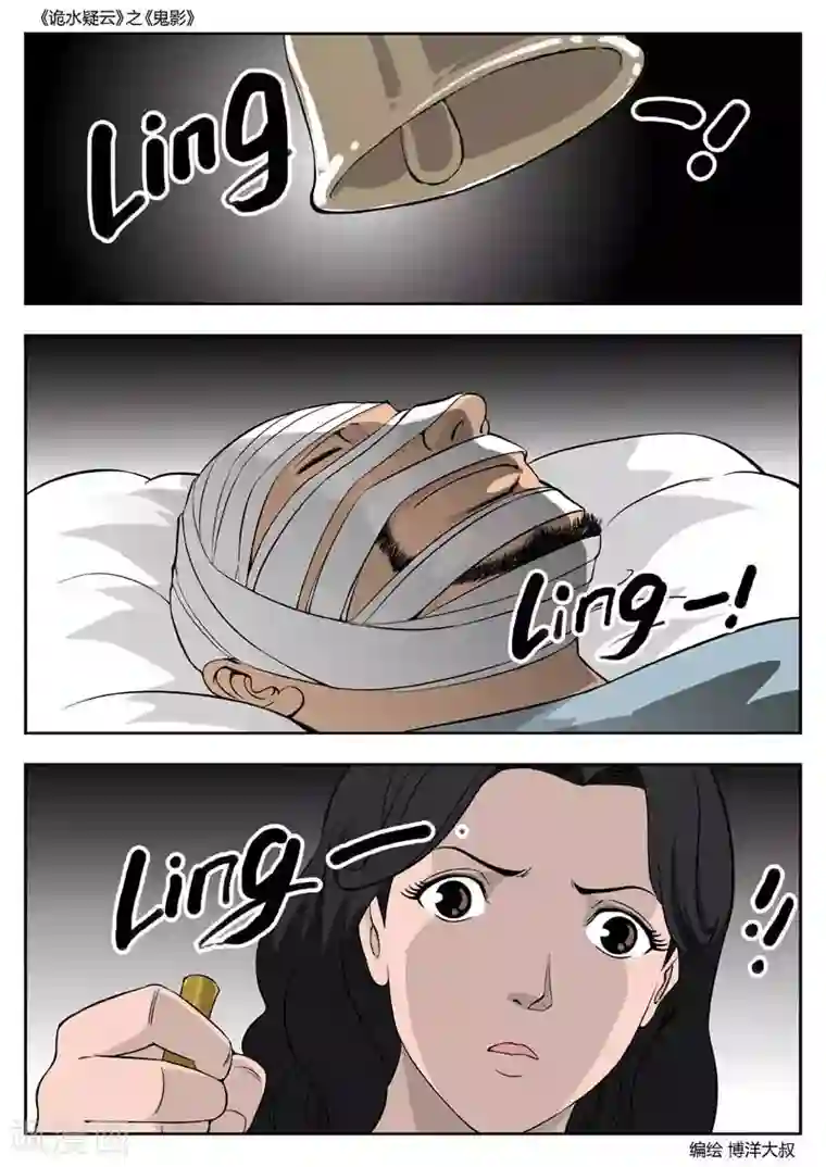 诡水疑云第50话 鬼影9