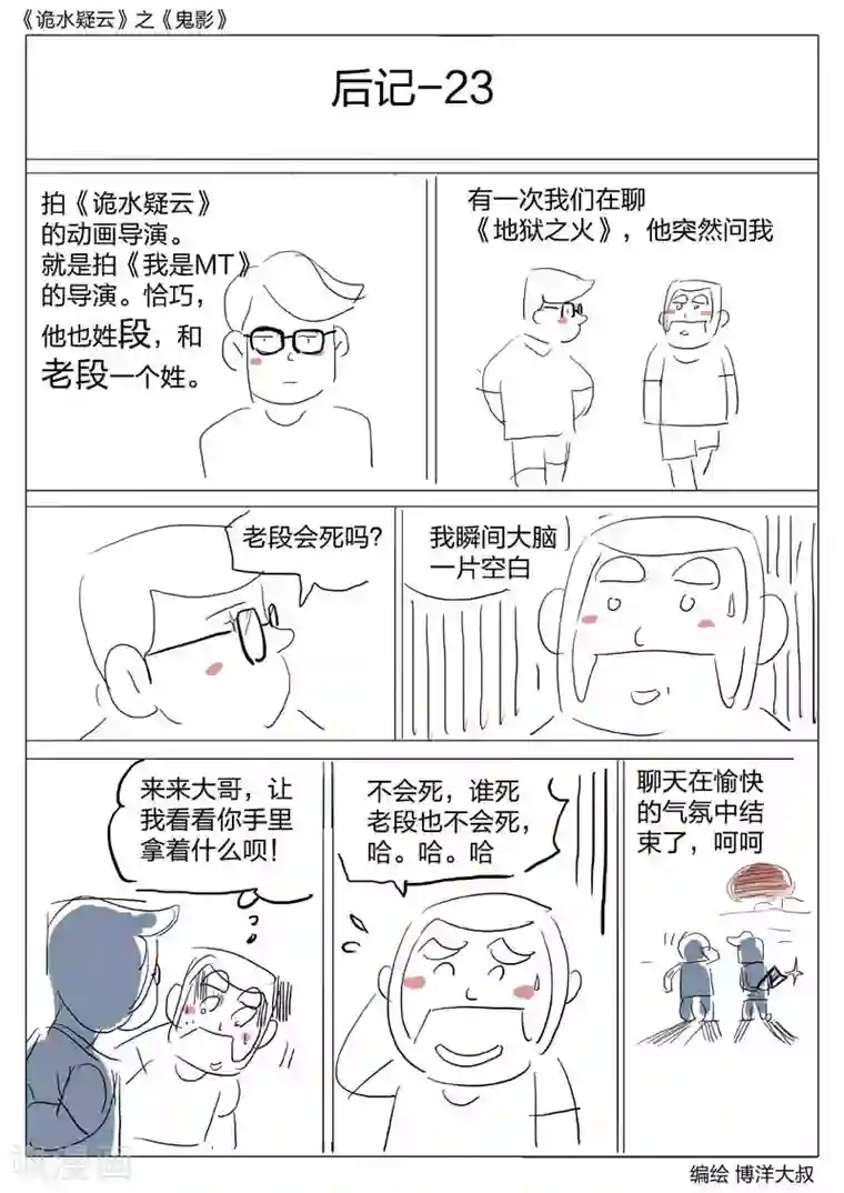 诡水疑云第50话 鬼影9