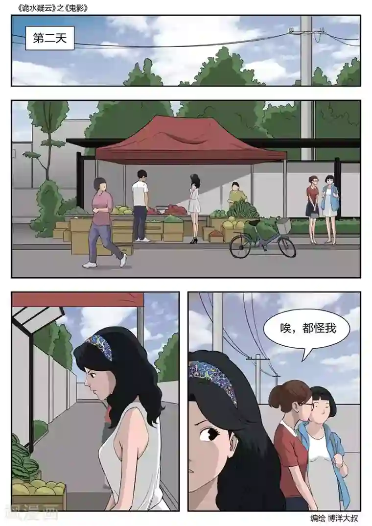 诡水疑云第50话 鬼影9