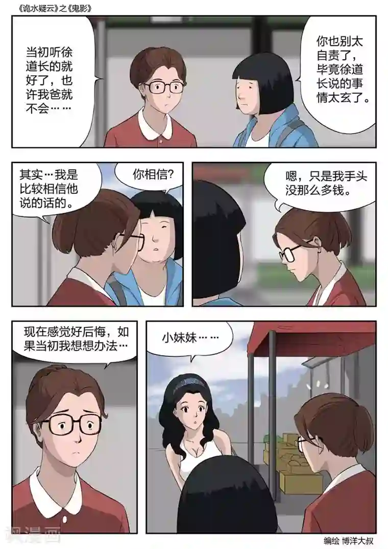 诡水疑云第50话 鬼影9