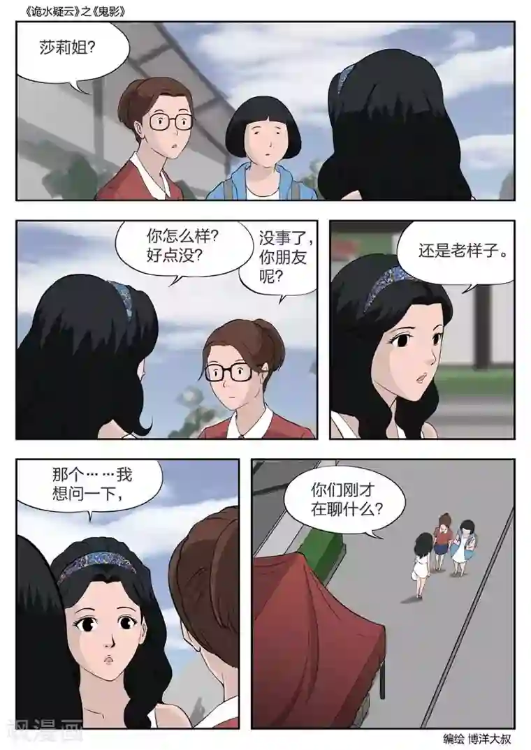 诡水疑云第50话 鬼影9