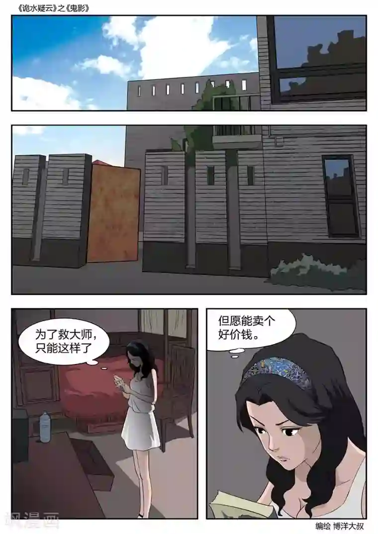 诡水疑云第50话 鬼影9