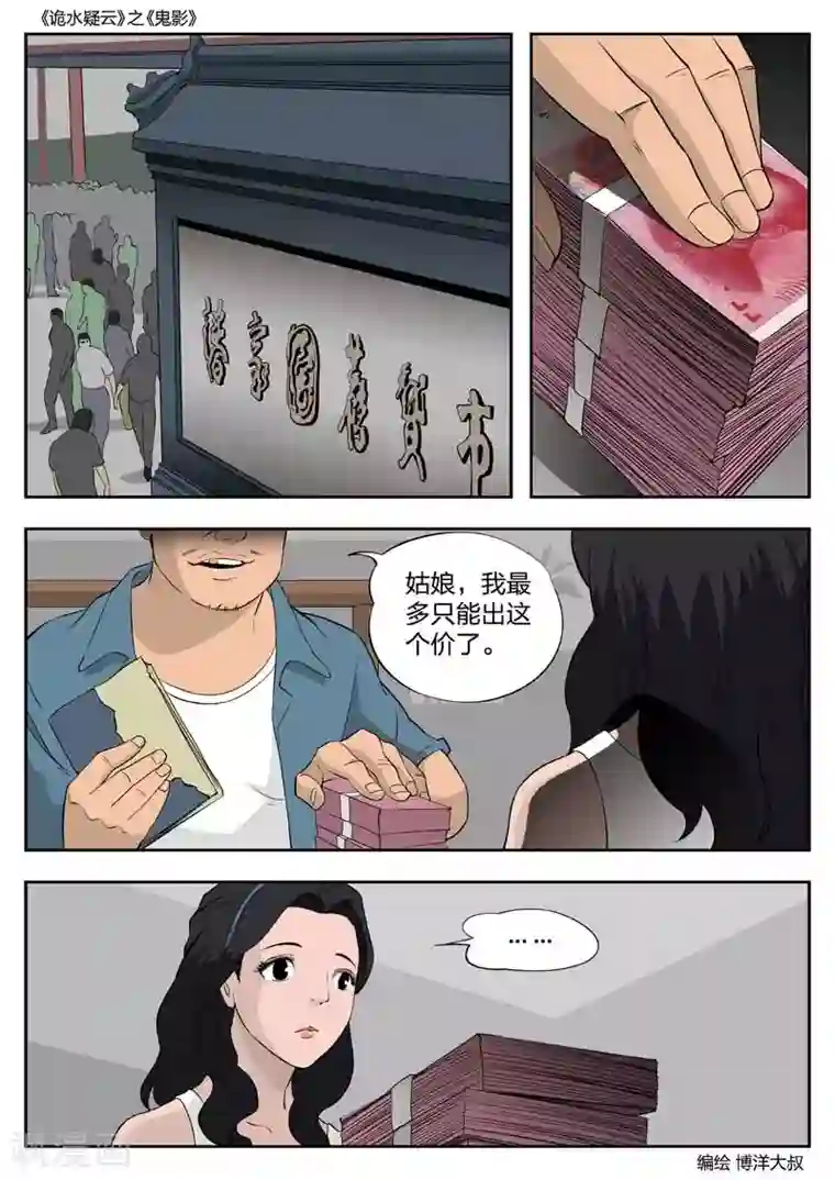 诡水疑云第50话 鬼影9