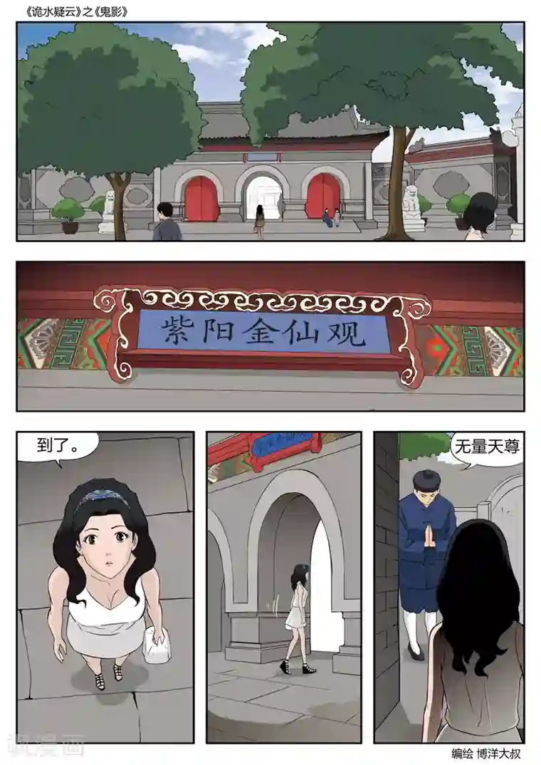 诡水疑云第50话 鬼影9